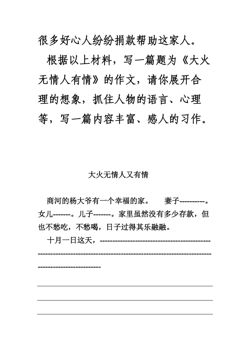 六年级语文上册第三单元习作.doc_第2页