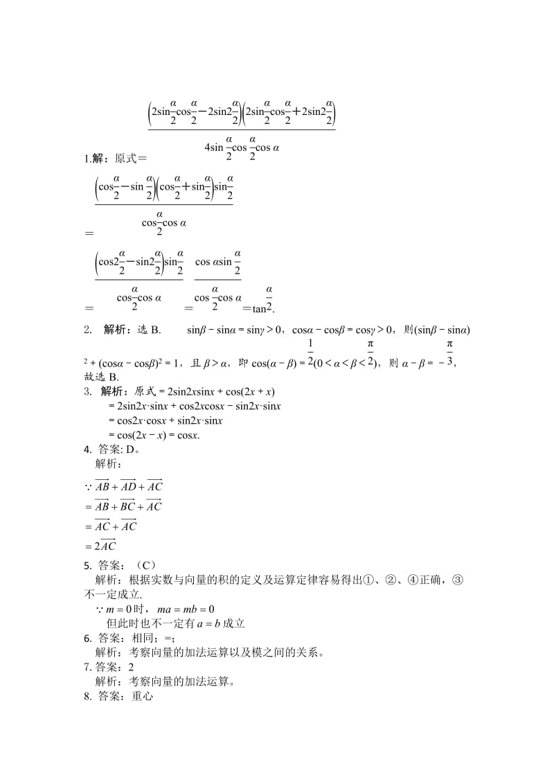 高一数学人教版必修四第二章向量第一节向量加减法练习题.docx_第3页