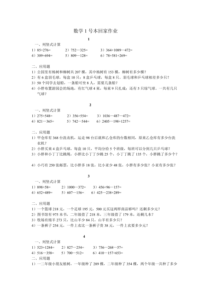 二年级下数学练习题.doc_第1页