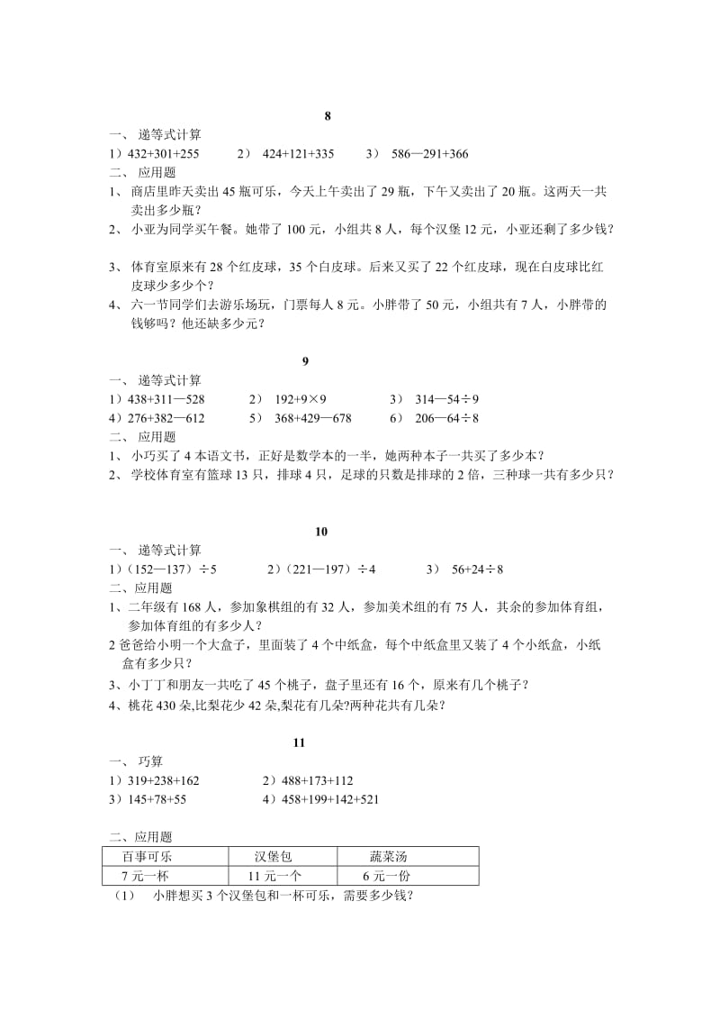 二年级下数学练习题.doc_第3页