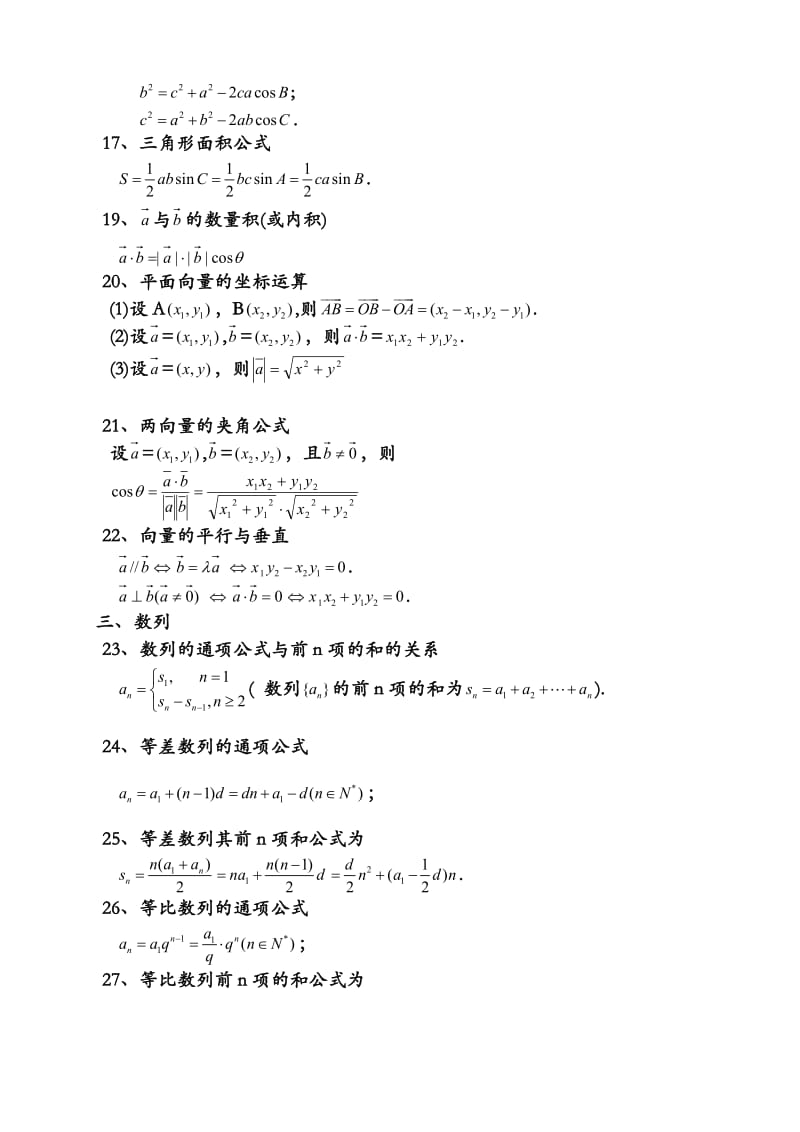 高考文科数学公式.doc_第3页