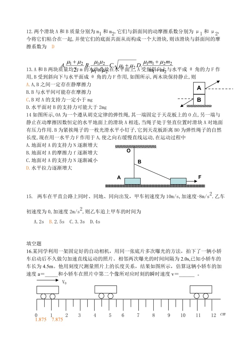 高一物理实验班物理用题.doc_第3页