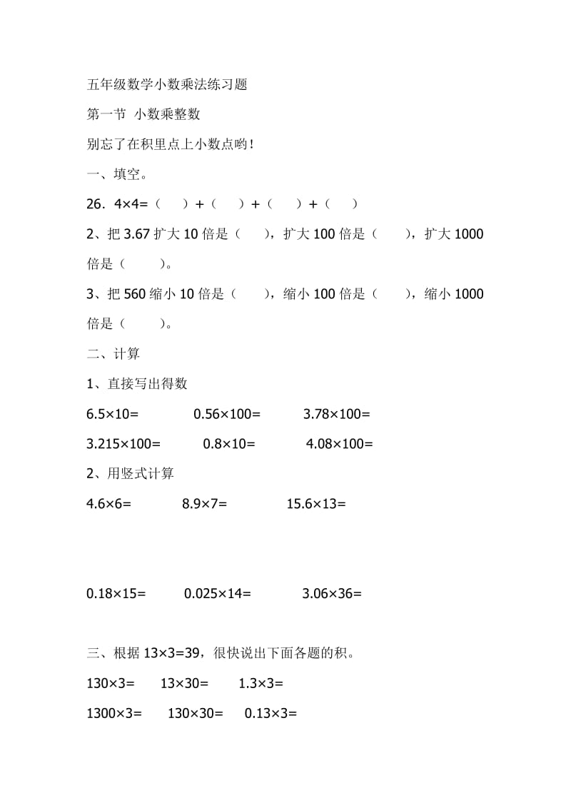 人教版小学五年级数学小数乘法练习题.doc_第1页