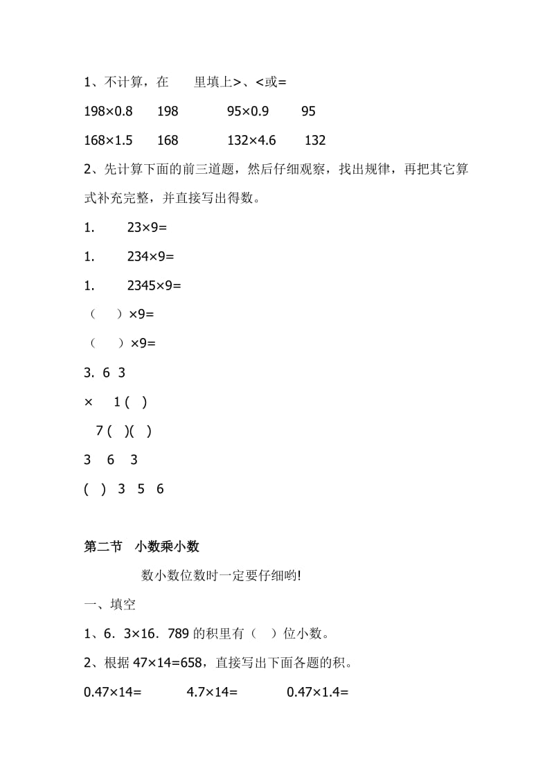 人教版小学五年级数学小数乘法练习题.doc_第2页