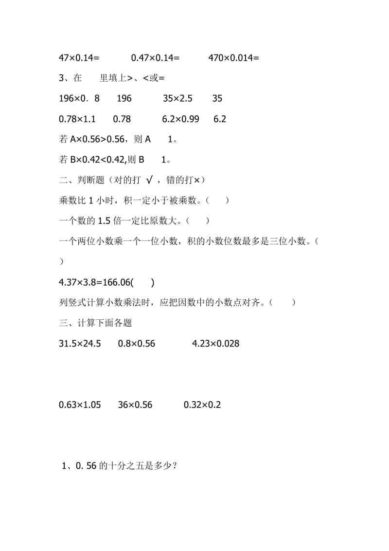 人教版小学五年级数学小数乘法练习题.doc_第3页