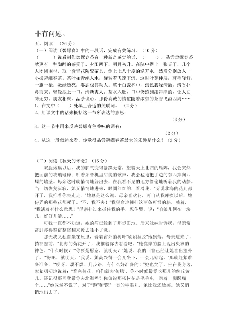 六年级语文模拟练习.doc_第2页