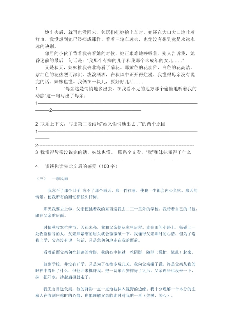 六年级语文模拟练习.doc_第3页