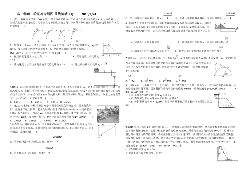 高三物理二轮复习专题曲线运动.doc_第1页