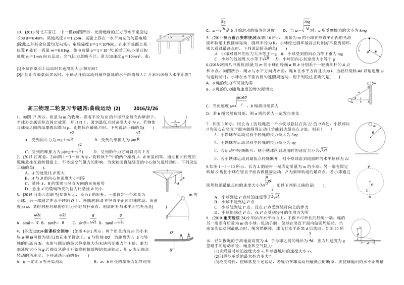 高三物理二轮复习专题曲线运动.doc_第2页