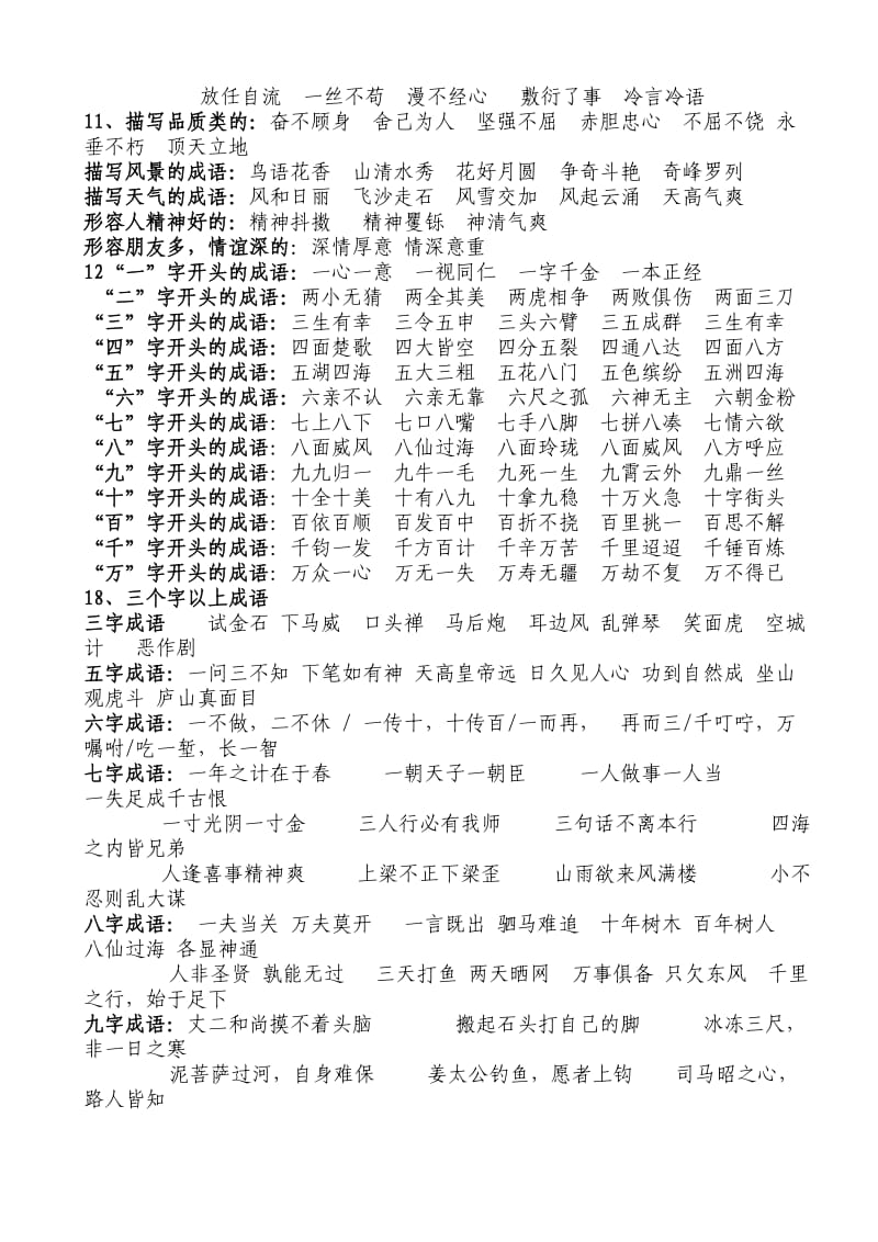 六年级语文毕业总复习-字词.doc_第2页