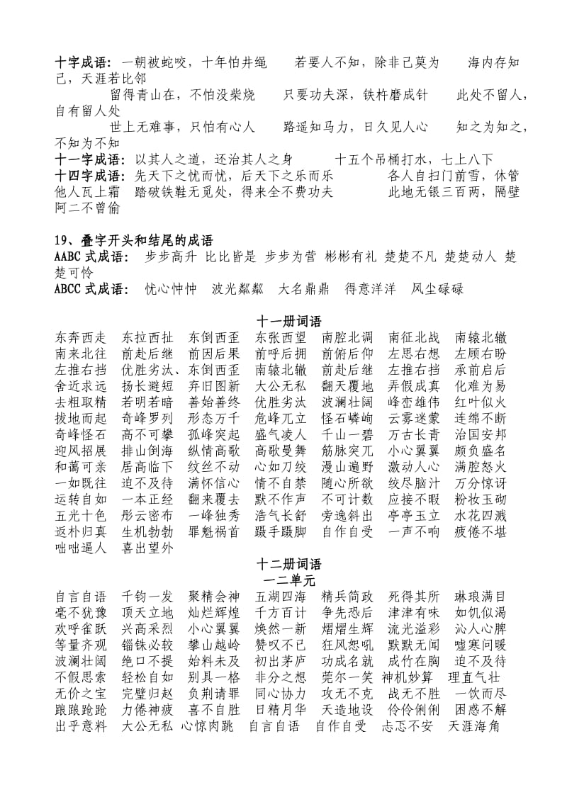 六年级语文毕业总复习-字词.doc_第3页