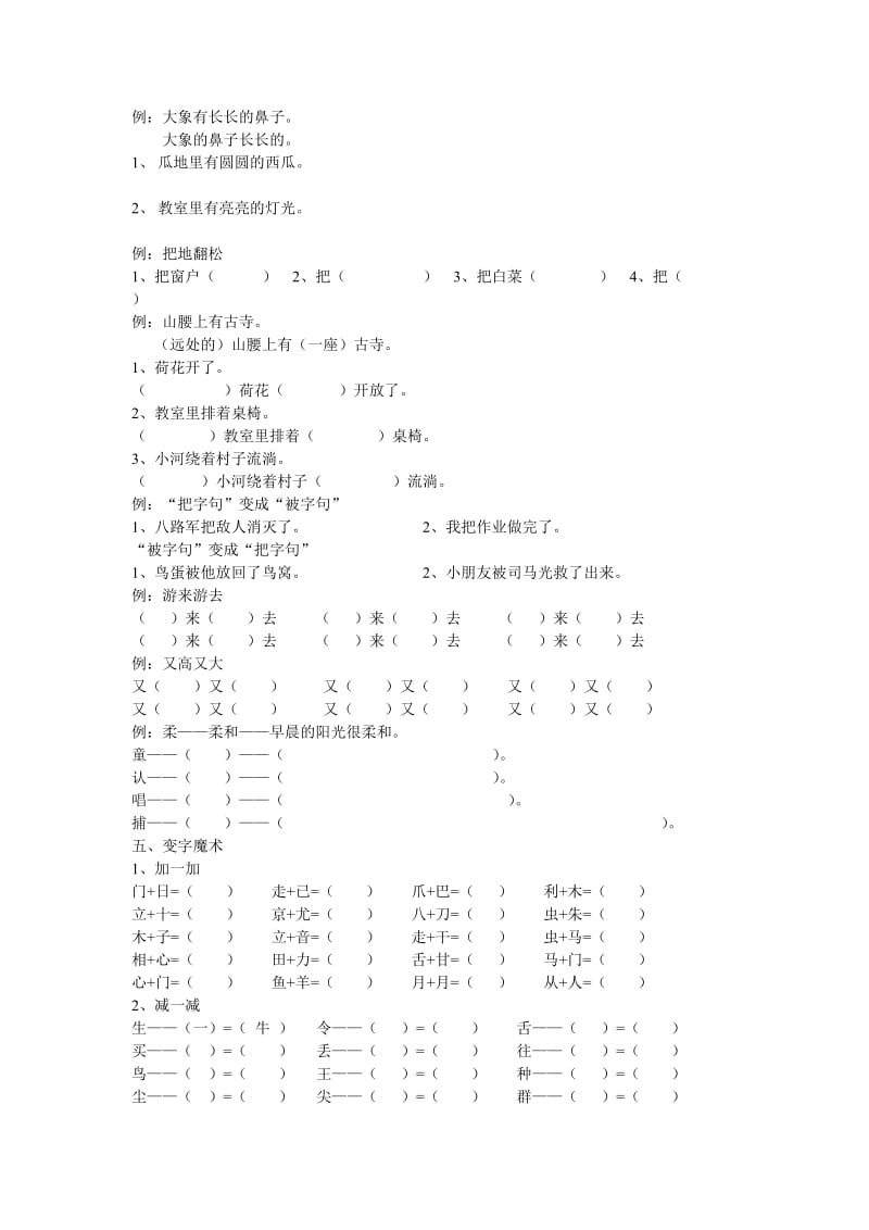 人教版语文一年级下册练习题.十二.doc_第2页