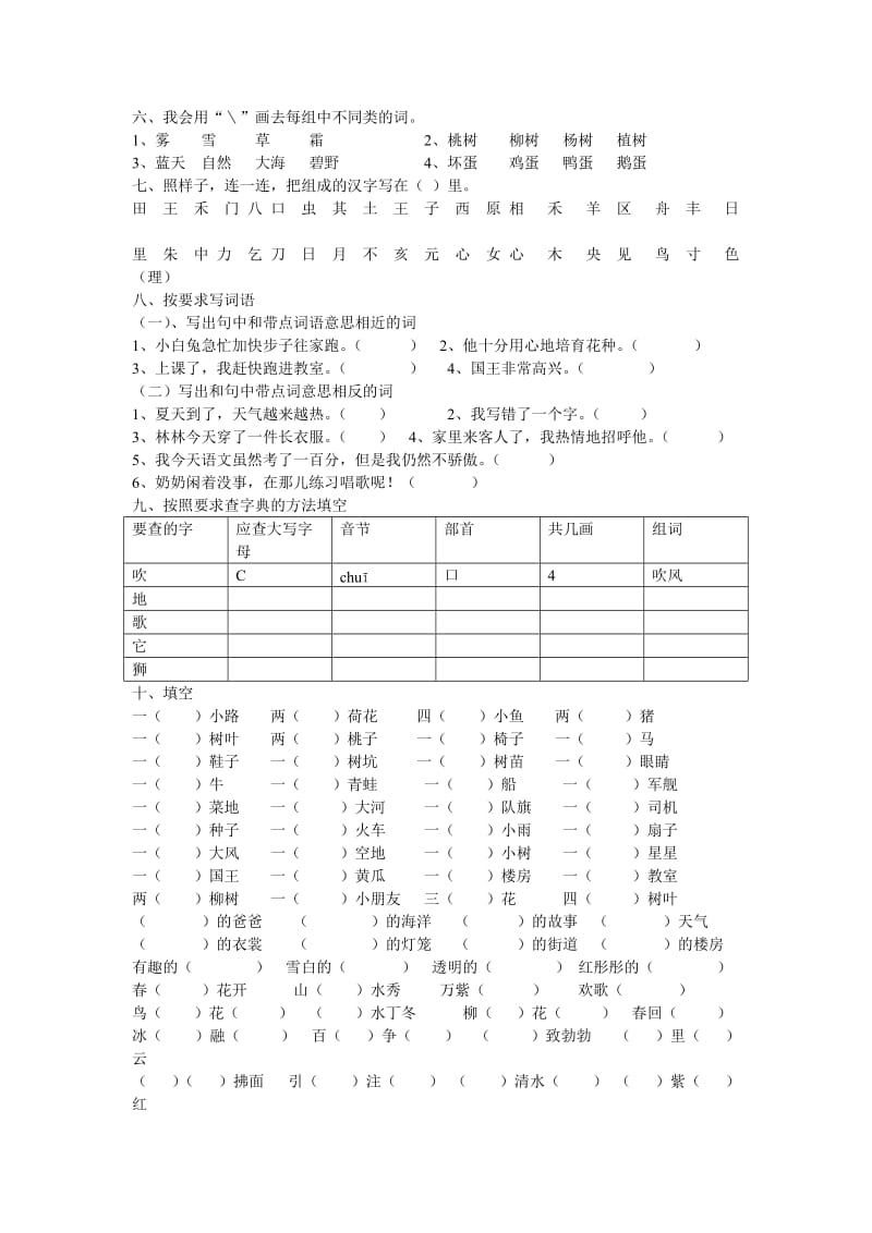 人教版语文一年级下册练习题.十二.doc_第3页