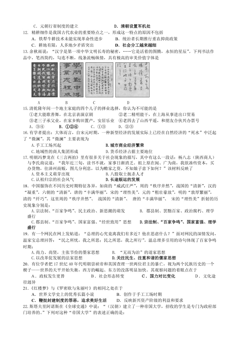 高考二轮复习中国古代史练习.doc_第2页