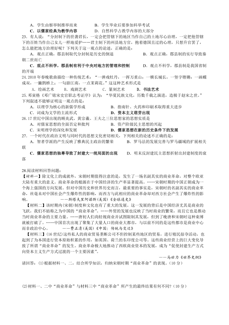高考二轮复习中国古代史练习.doc_第3页
