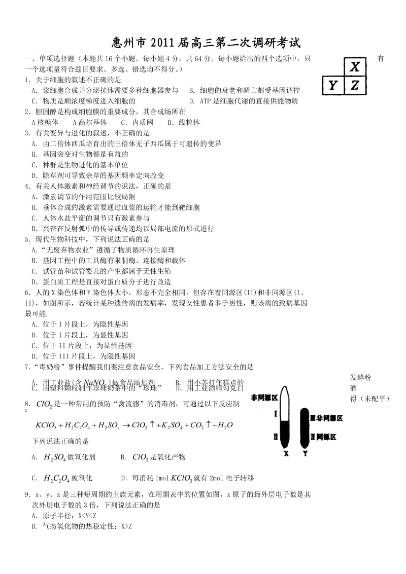 惠州市2011届高三第二次调研理综.doc_第1页