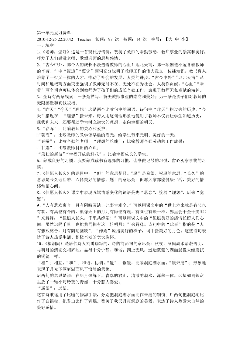 四年级上学期语文单元复习资料.doc_第1页