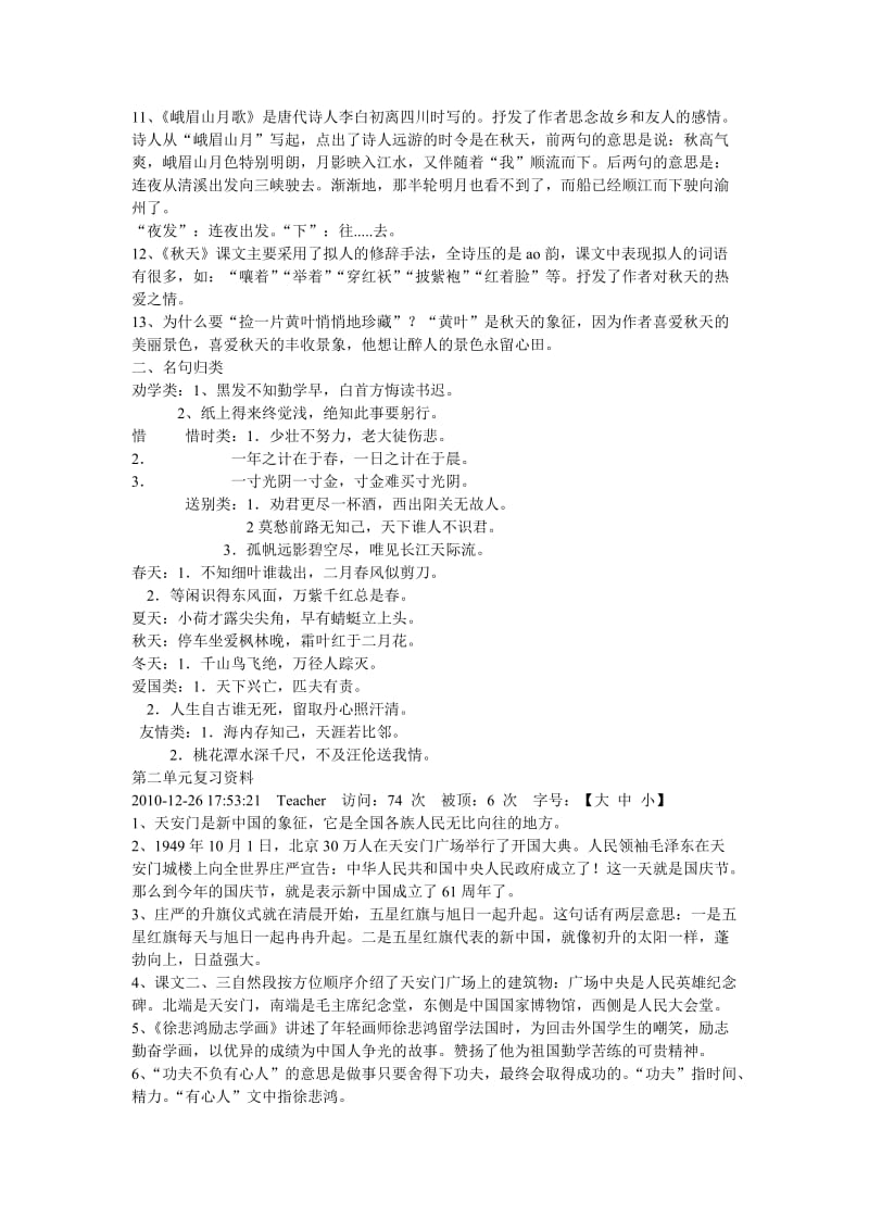 四年级上学期语文单元复习资料.doc_第2页