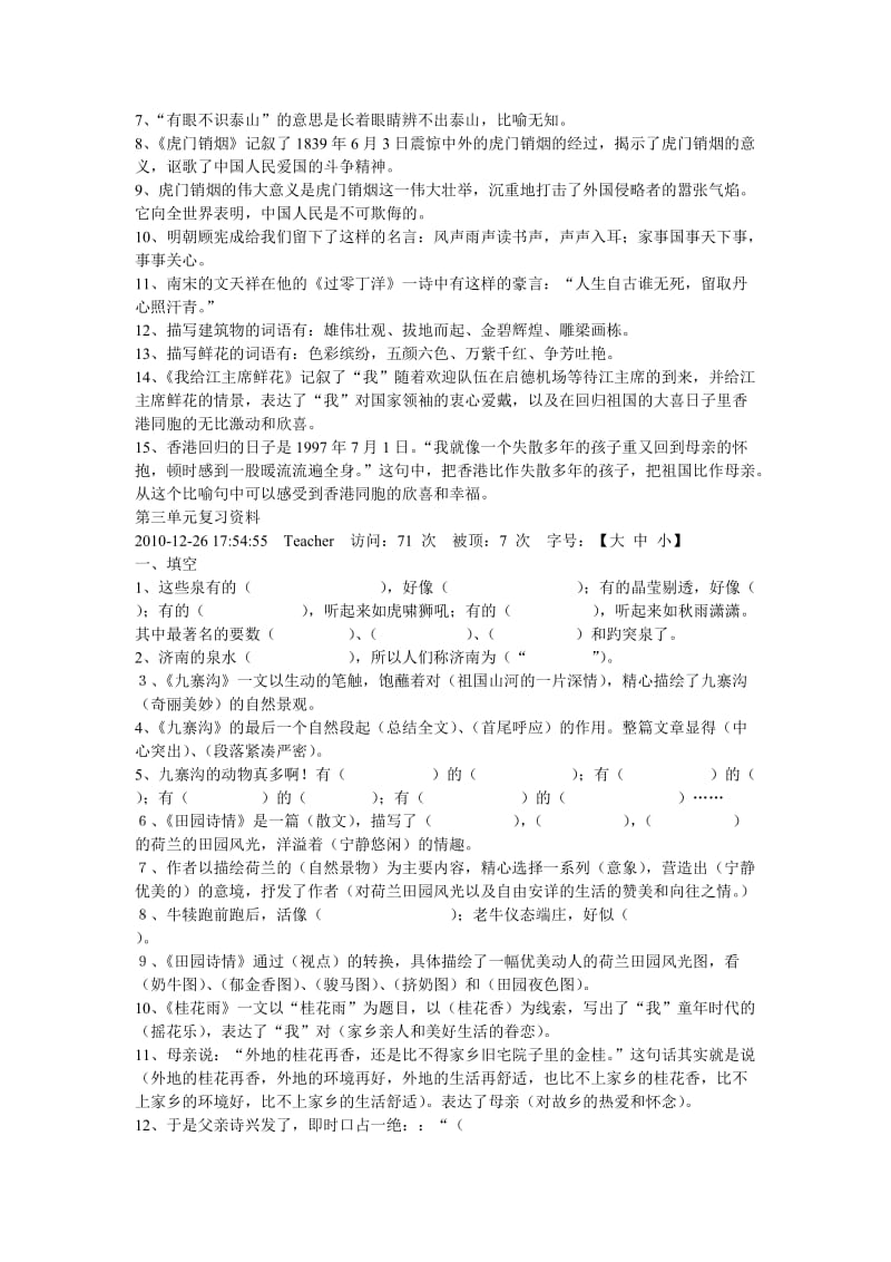 四年级上学期语文单元复习资料.doc_第3页