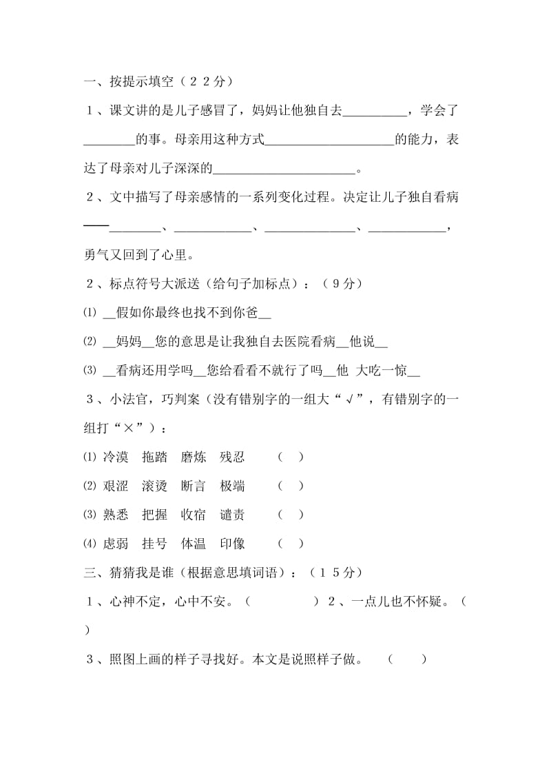 人教版五年级上册语文第七单元拓展习题.doc_第1页