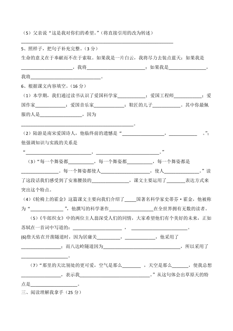 六年级上册语文期末测试题.docx_第2页