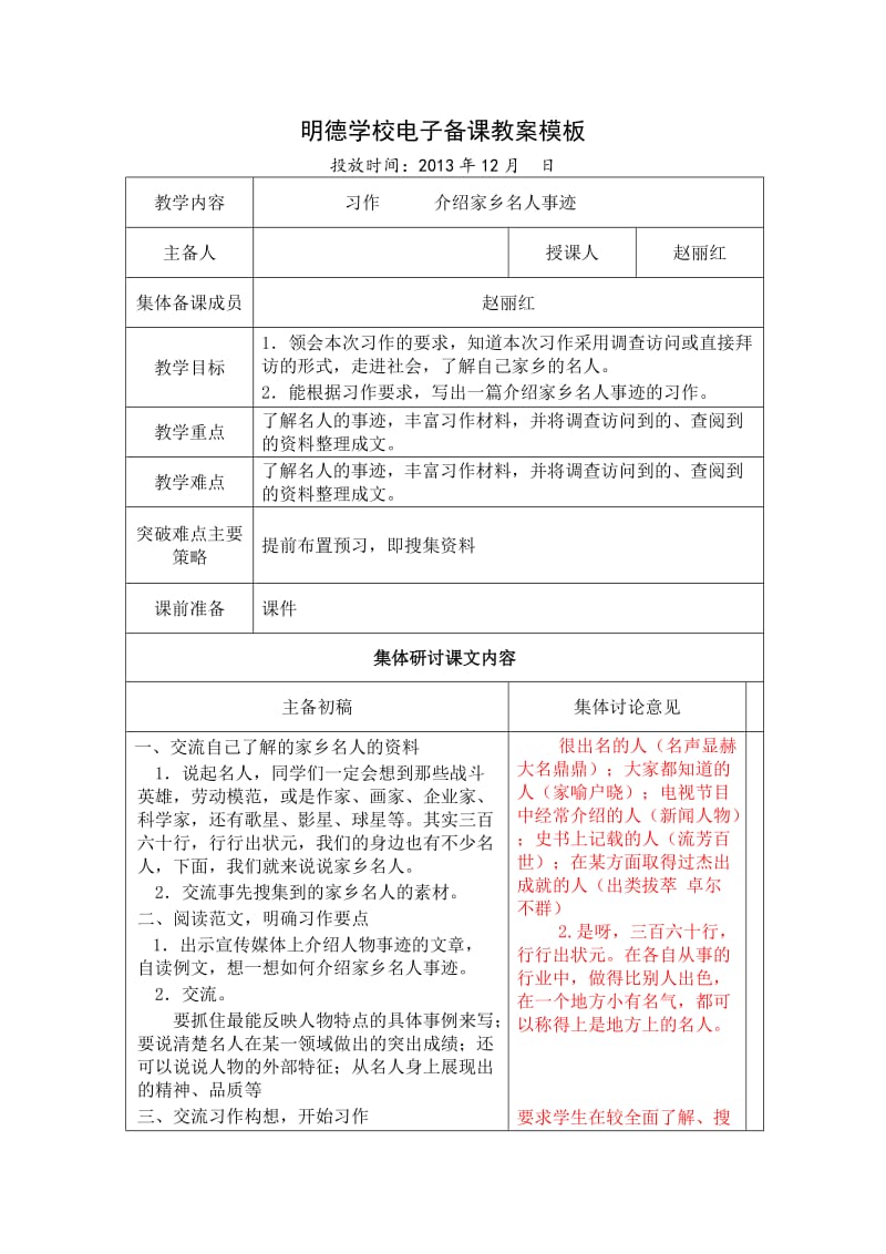 六年级语文上册第六单元习作介绍家乡的名人.doc_第1页