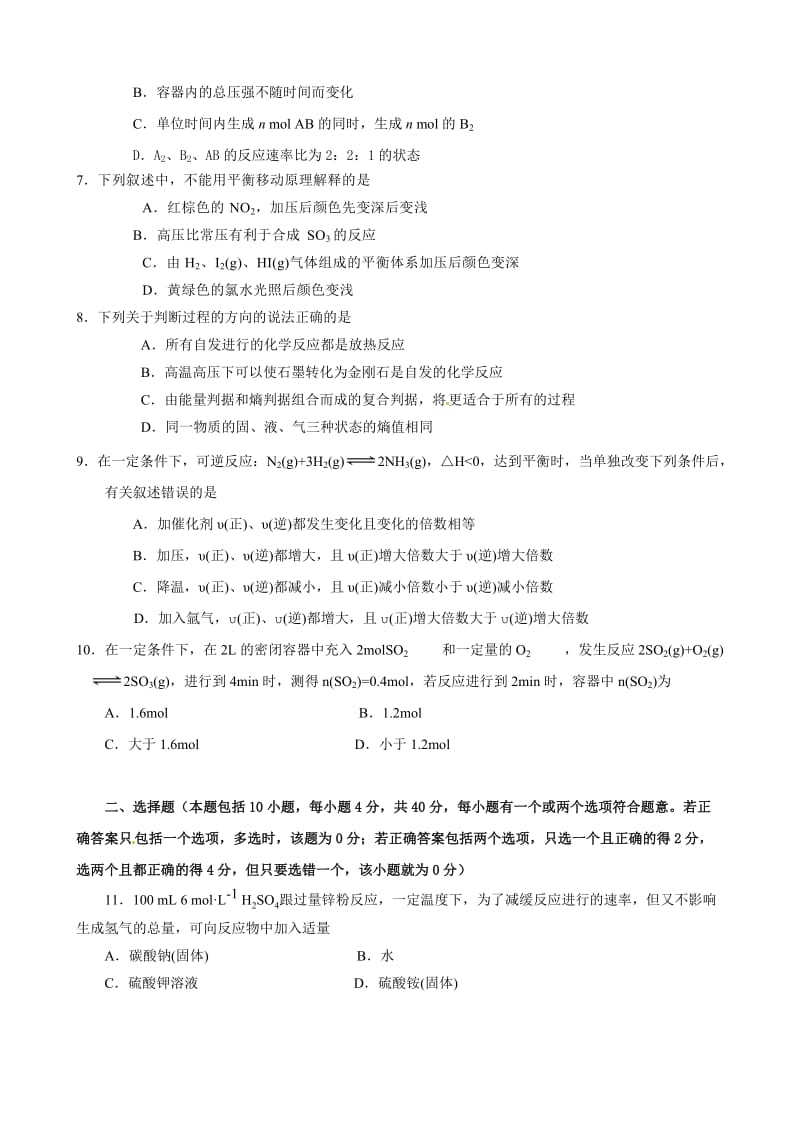 高二化学选修热能.doc_第2页