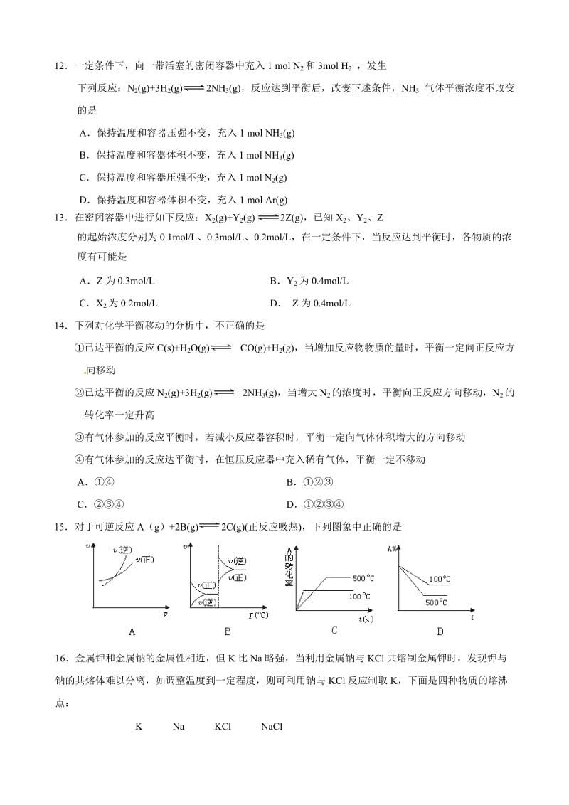 高二化学选修热能.doc_第3页