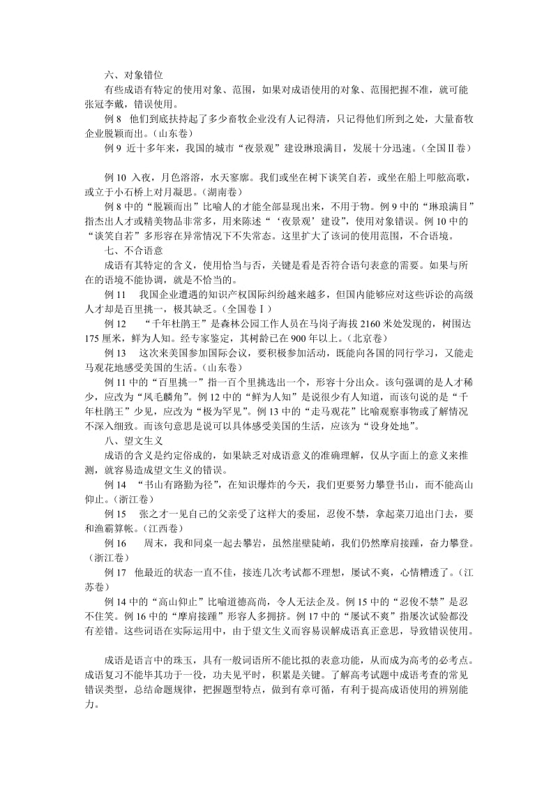 高考成语考查的八种错误类型.doc_第2页