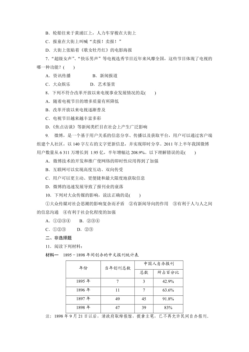 高中历史人教版必修二：第16课大众传媒的变迁.doc_第2页