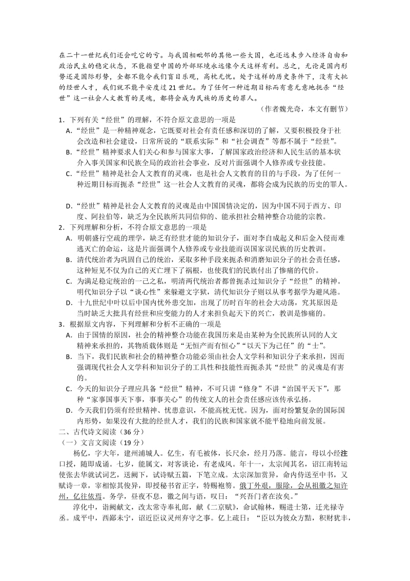 贵州省贵阳市2013届高三适应性监测考试(二)语文.doc_第2页