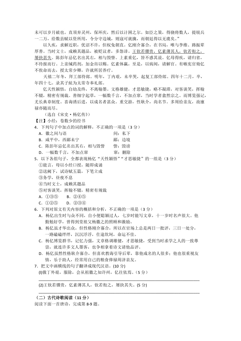 贵州省贵阳市2013届高三适应性监测考试(二)语文.doc_第3页