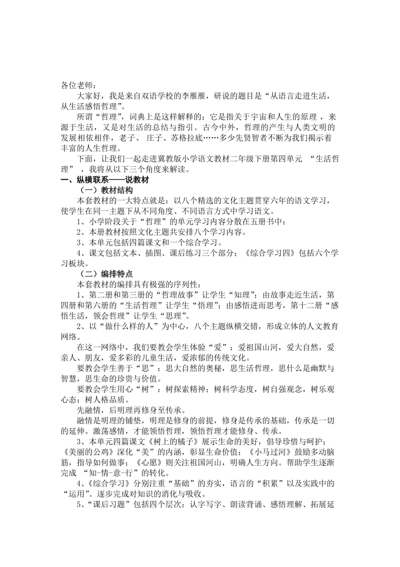 冀教版二年级下册第四单元研说教材.doc_第2页