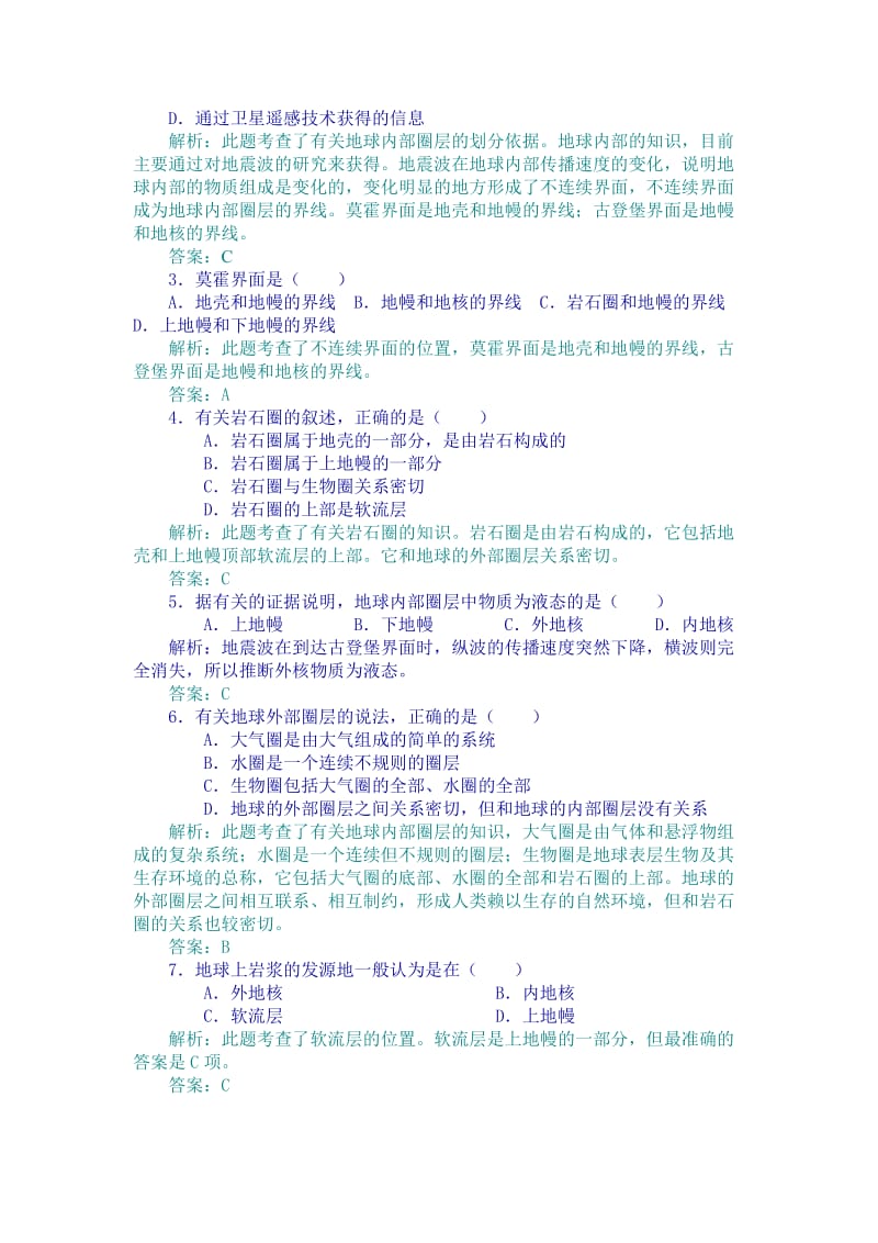 高一地球圈层结构练习题.doc_第3页