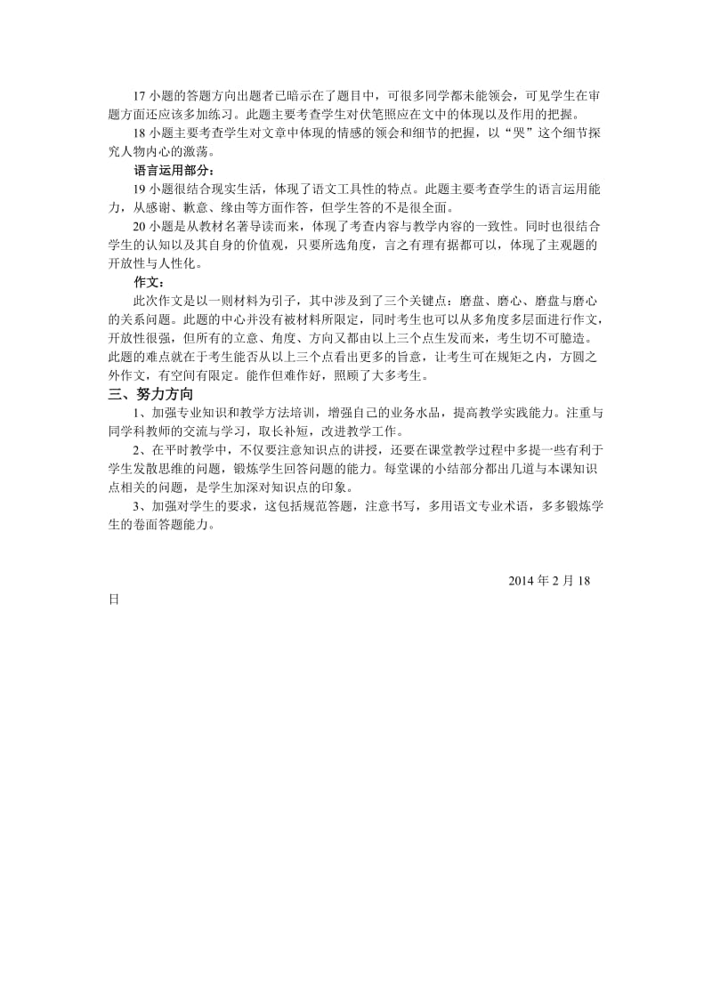 高二语文必修三期末试卷分析.doc_第2页