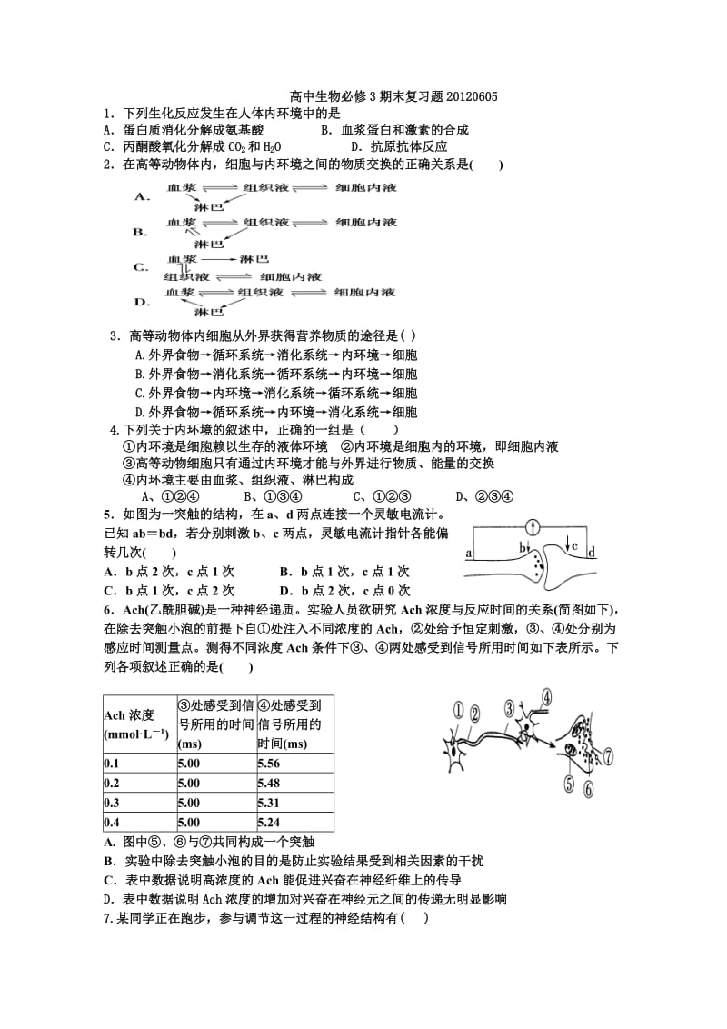 高中生物必修3复习题及答案.doc_第1页