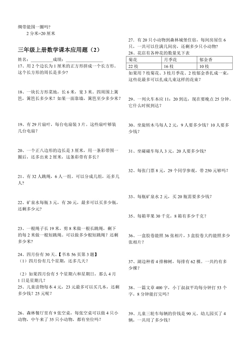 三年级(课本应用题)上册数学课本应用题.doc_第2页