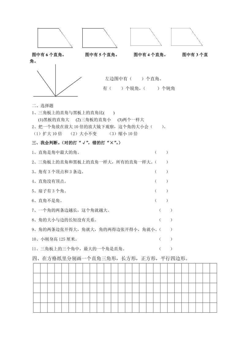 二年级下册认识图形练习题.doc_第2页