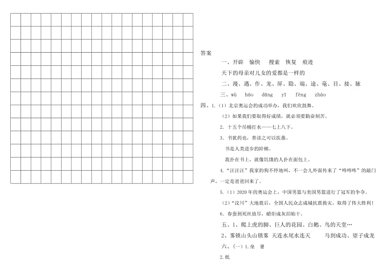 四年级上册语文期中试卷答案田红霞.doc_第3页