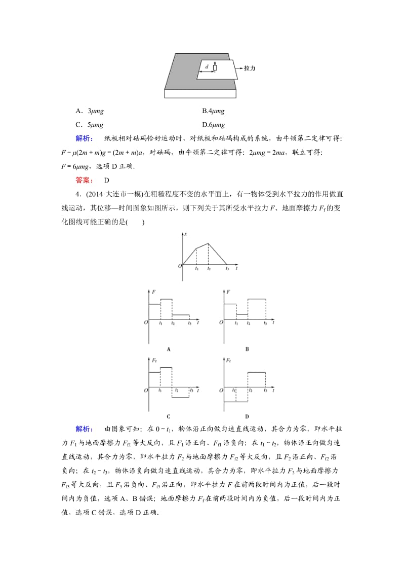 高中物理二轮复习.doc_第2页