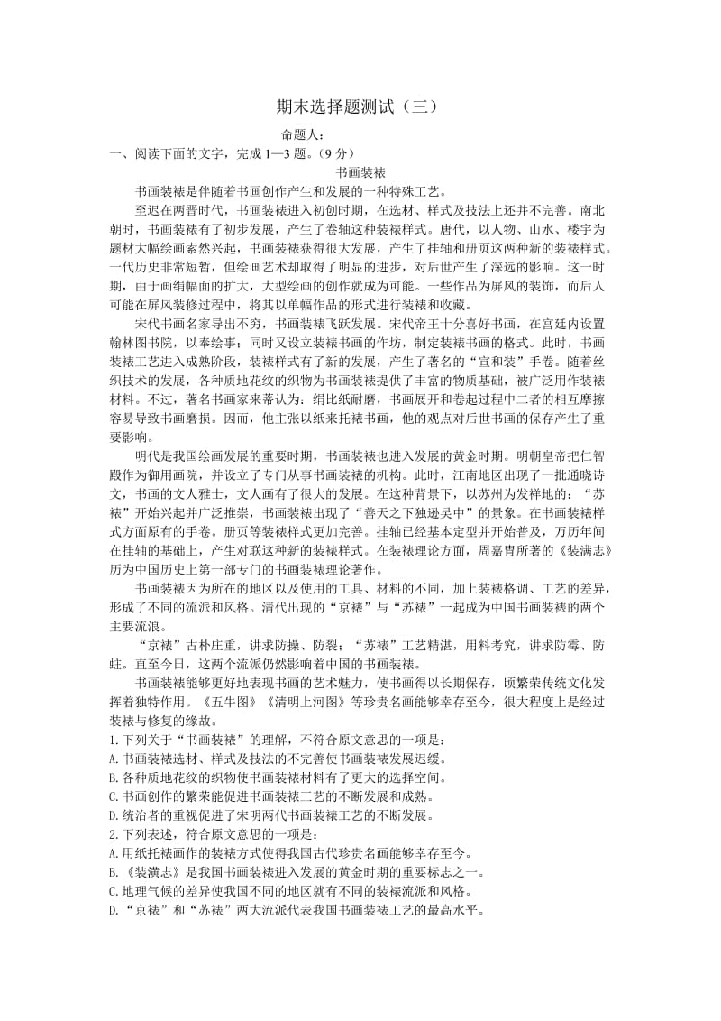 高三一轮复习语文河南新题型期末选择题测.doc_第1页