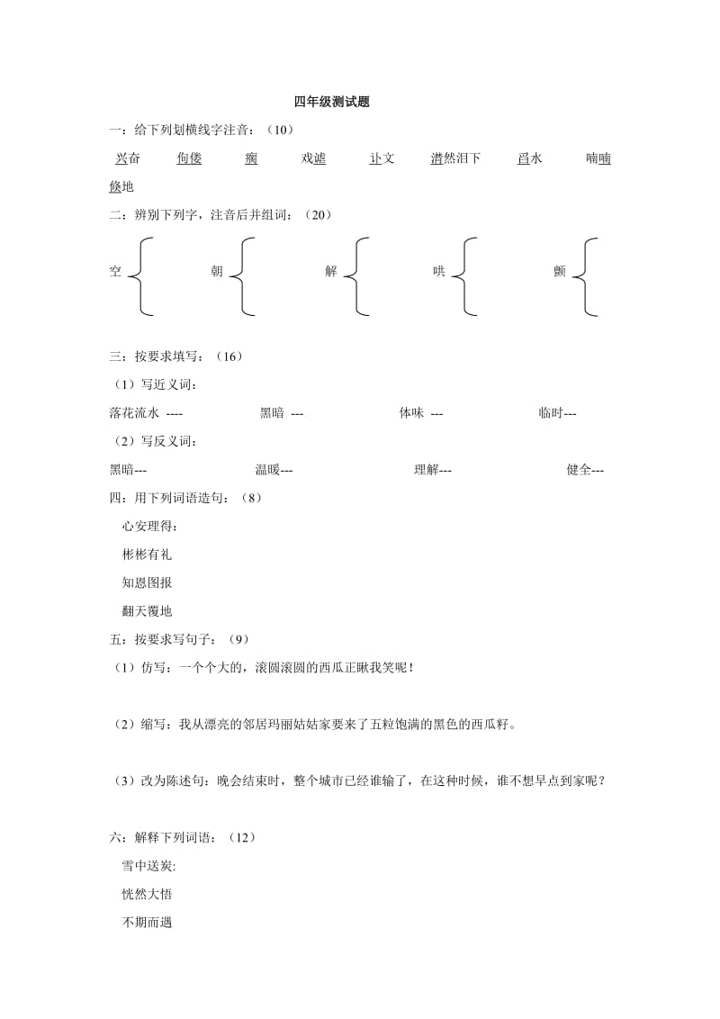 四年级期中检测题.doc_第1页