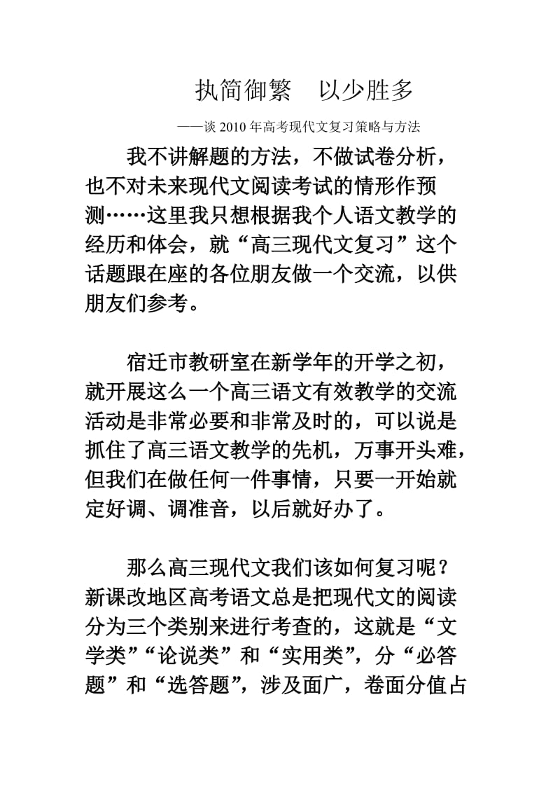 高考现代文阅读复习策略(090911)放大.doc_第1页