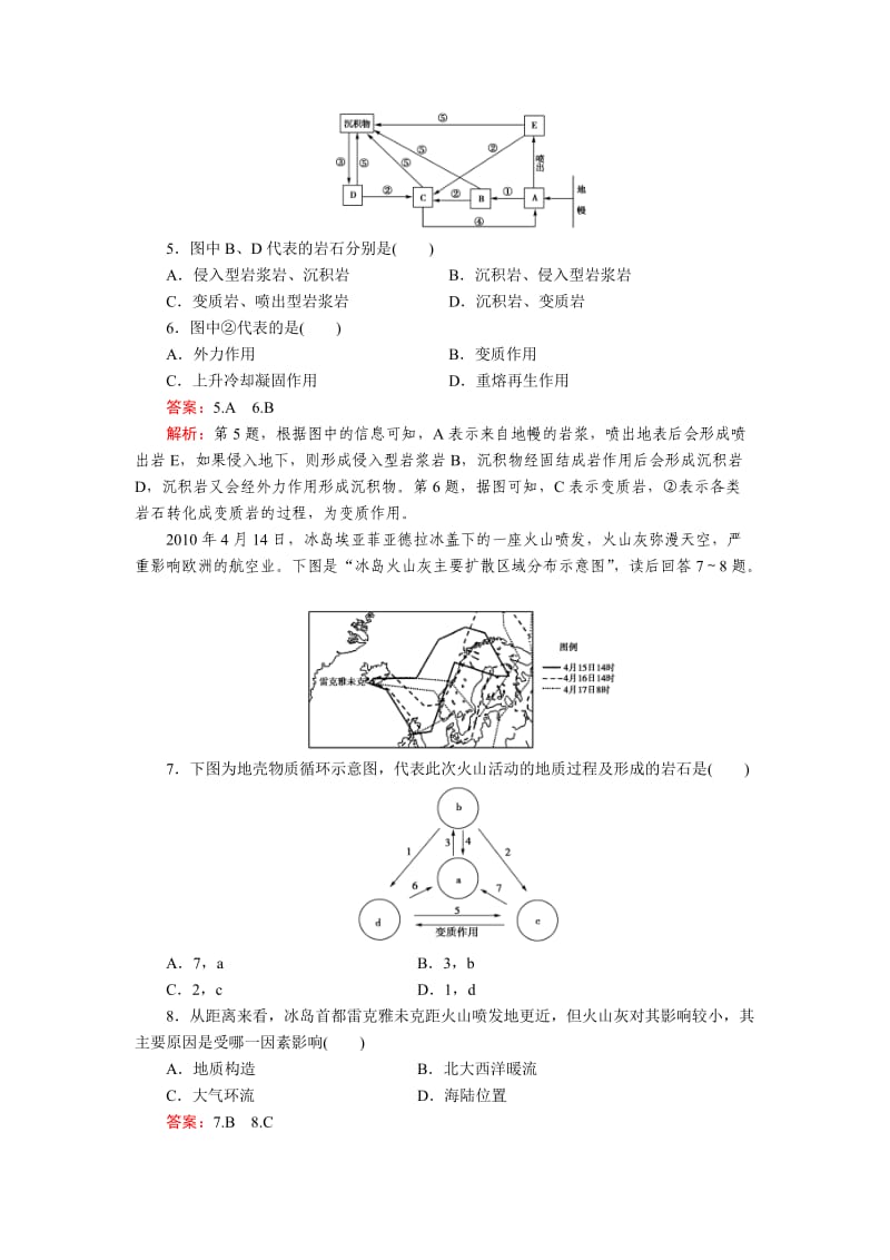 高中地理必修一第二单元地质.doc_第2页