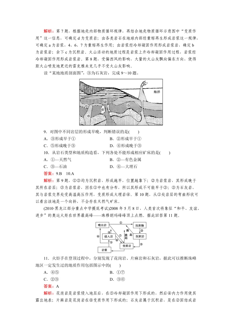 高中地理必修一第二单元地质.doc_第3页