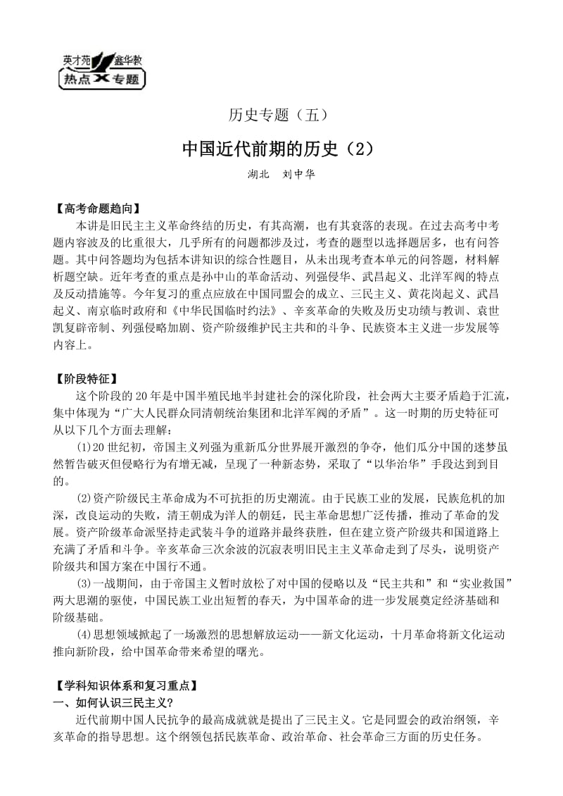 高考历史专题-中国近代前期历史.doc_第1页