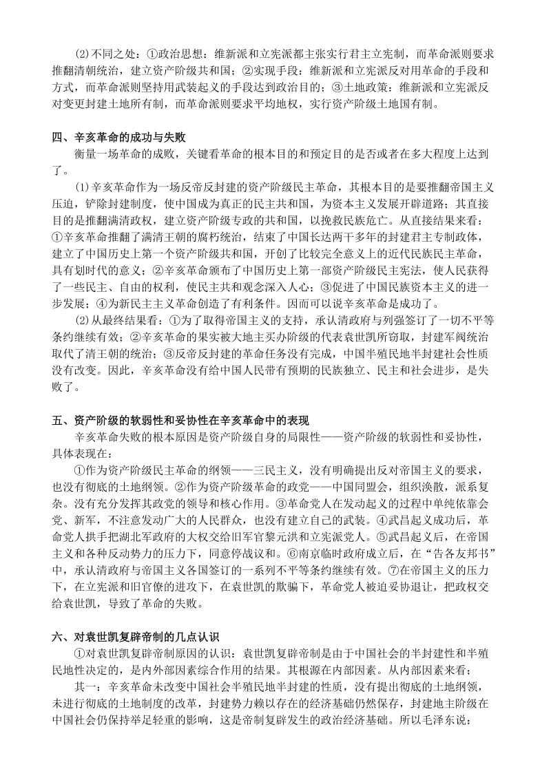 高考历史专题-中国近代前期历史.doc_第3页