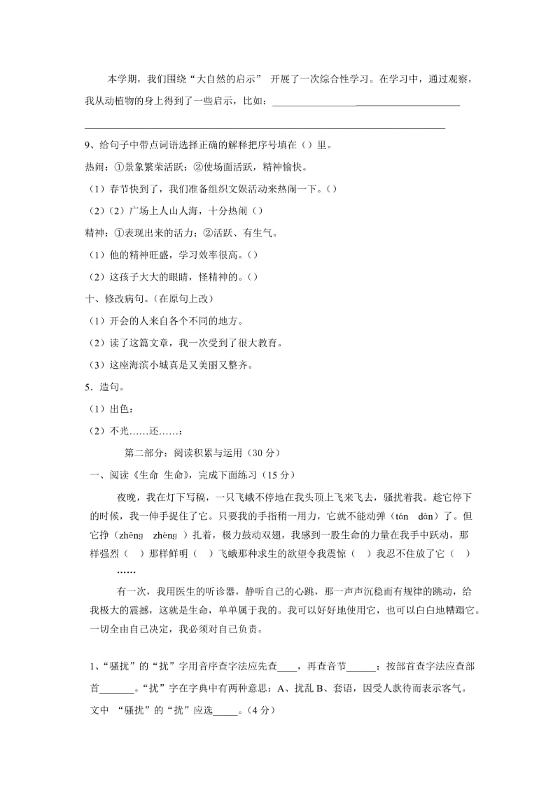 四年级期末复习试题.doc_第2页