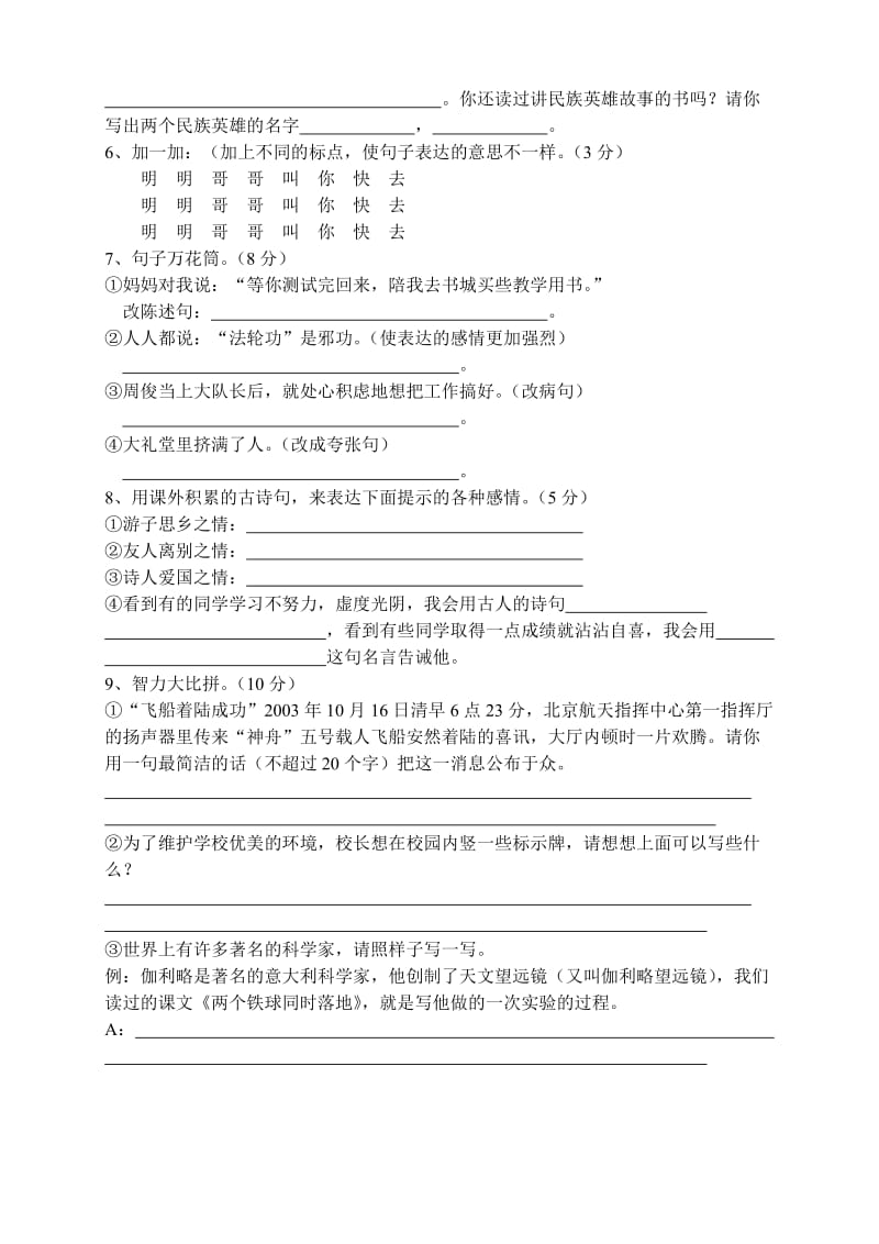 六年级语文毕业试题(一).doc_第2页