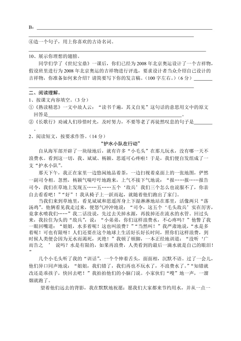 六年级语文毕业试题(一).doc_第3页